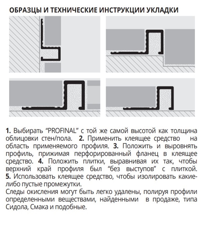 Профиль Progress Profiles Profinal PRFOC 08 2.7 м. (хром)