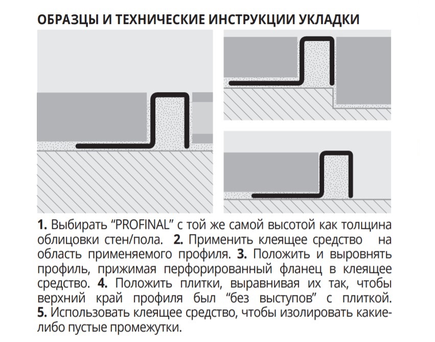Профиль Progress Profiles Profinal PRFAC 08 2.7 м. (нерж. сталь), полированный
