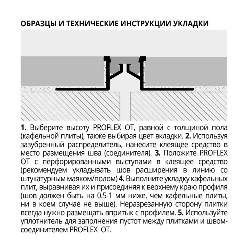 Деформационный шов Progress Profiles Proflex PFXOT 30N 2.5 м. (натуральная латунь/черный)