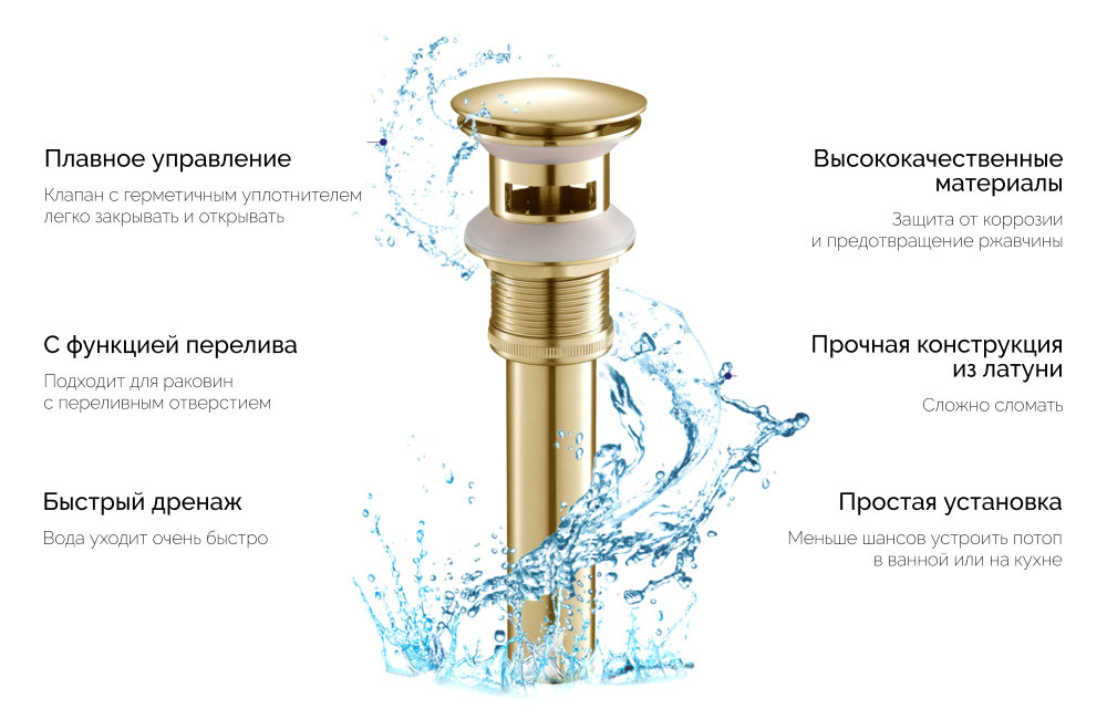 Донный клапан Timo 8011/17 (золото матовое), с переливом, универсальный 