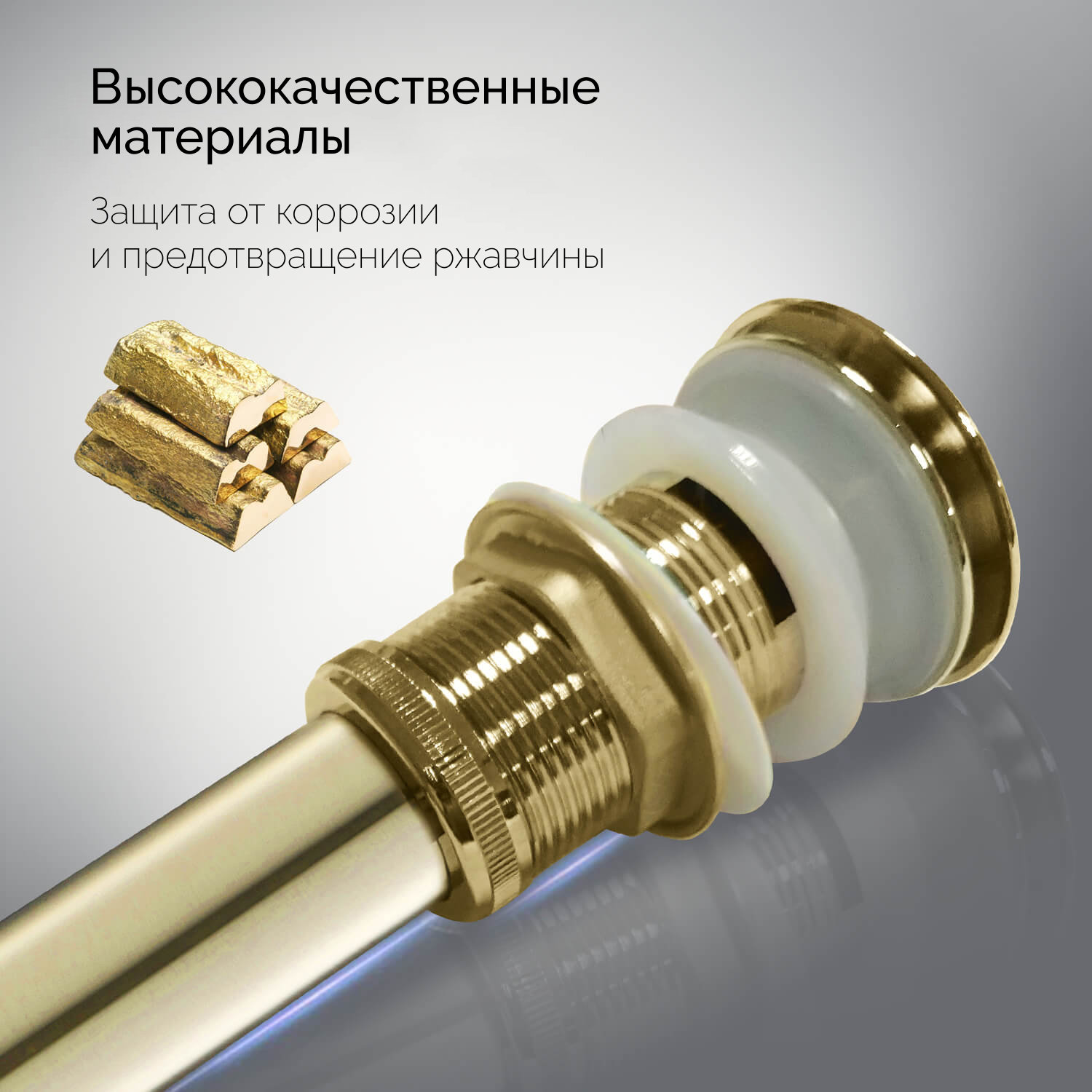 Донный клапан Timo 8011/17 (золото матовое), с переливом, универсальный 