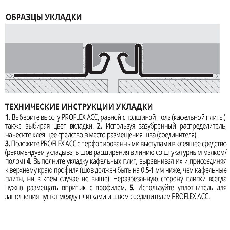 Деформационный шов Progress Profiles Proflex PFXAC 08G 2.5 м. (нерж. сталь/серый)
