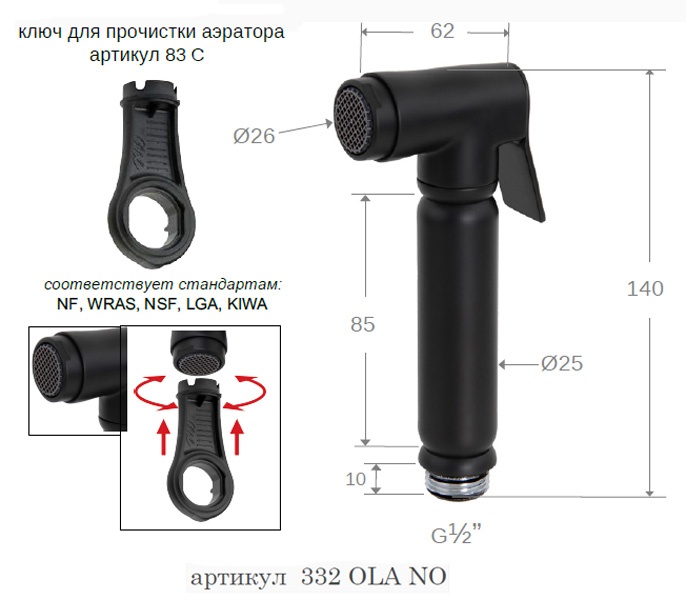 Душ-пистолет Remer Shut-Off Matt Black 332OLANOx (черный матовый)