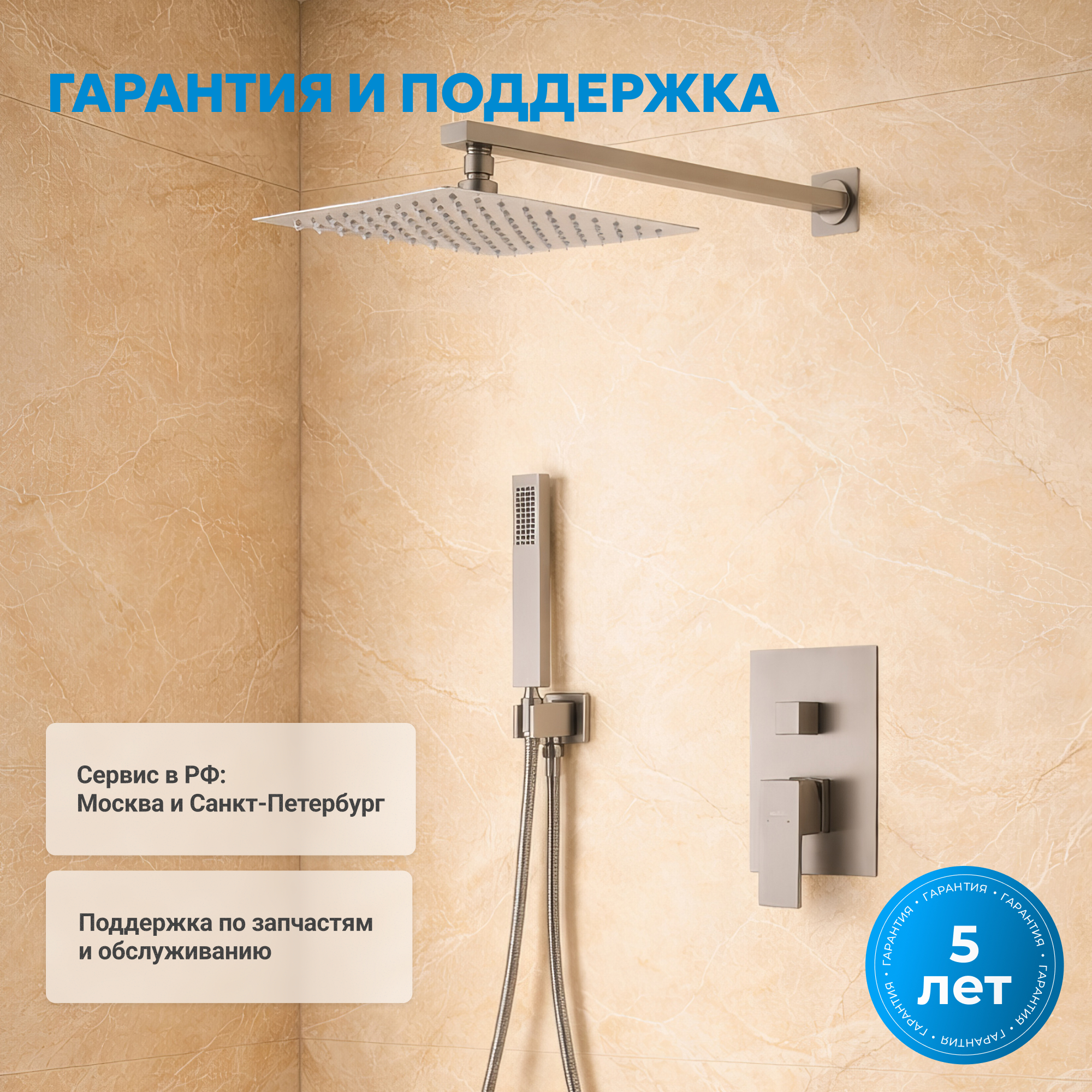 Душевая система скрытого монтажа Abber Daheim AF8219SP (сатин), без излива