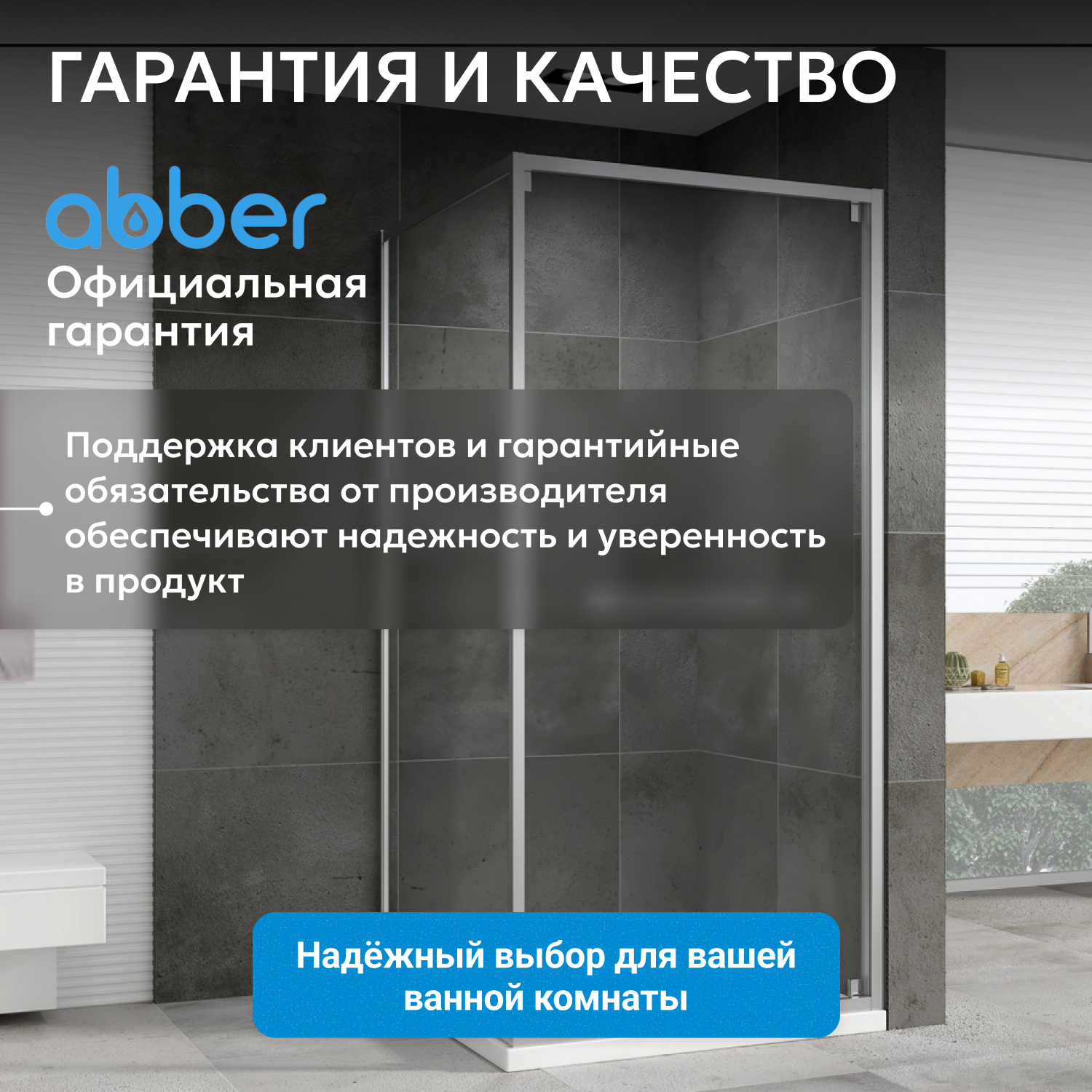 Душевой уголок Abber Schwarzer Diamant AG0A090 90x90x195 (хром)