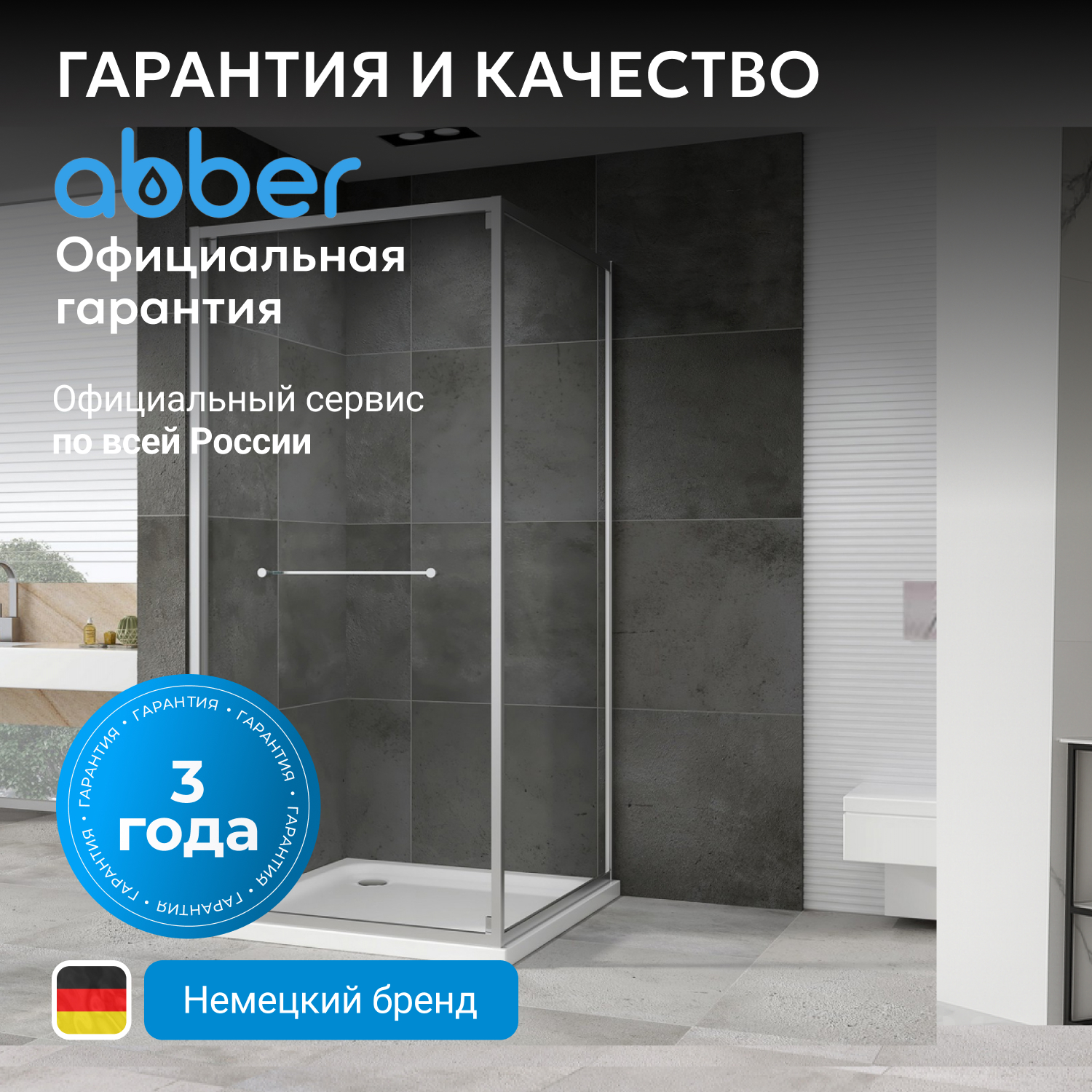 Душевой уголок Abber Schwarzer Diamant AG0A090 90x90x195 (хром)