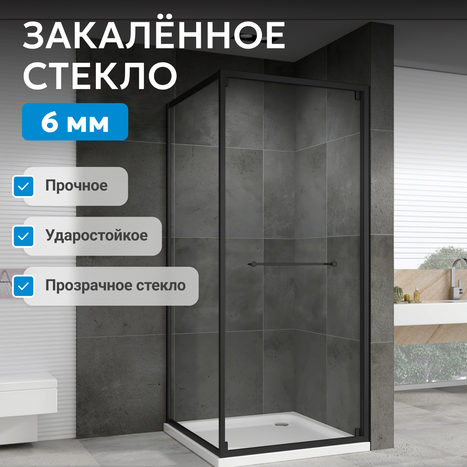 Душевой уголок Abber Schwarzer Diamant AG0A100B 100x100x195 (черный)