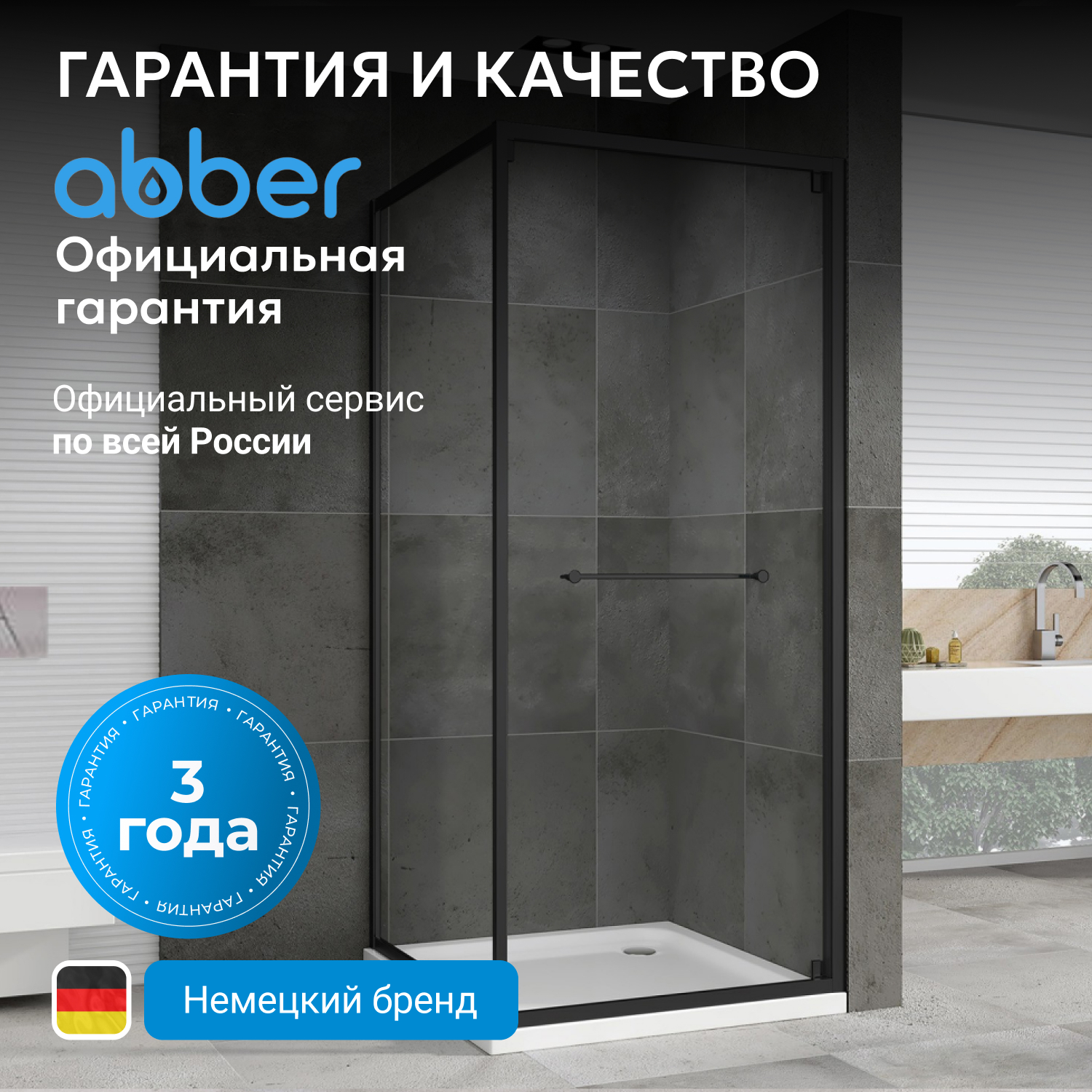 Душевой уголок Abber Schwarzer Diamant AG0A100B 100x100x195 (черный)