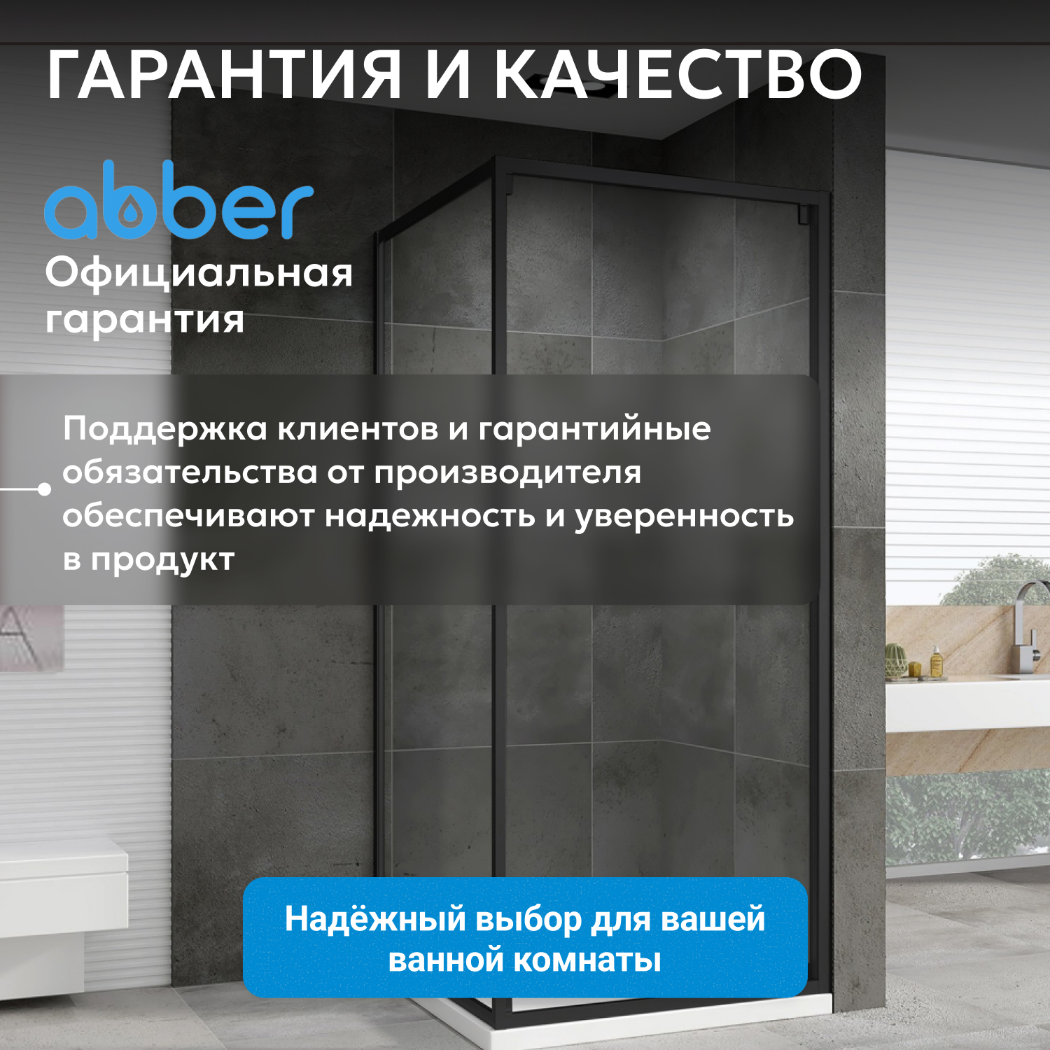 Душевой уголок Abber Schwarzer Diamant AG0A100B 100x100x195 (черный)