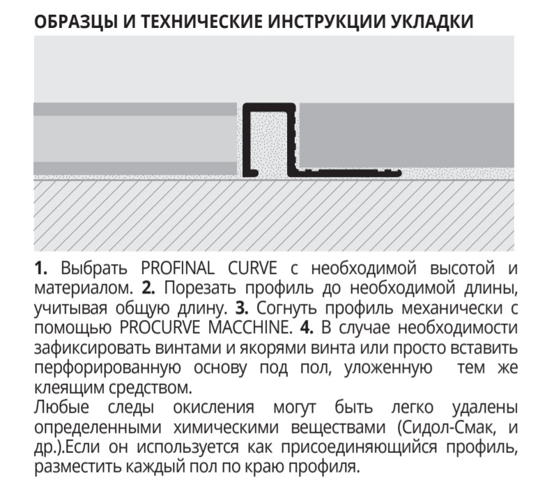 Профиль Progress Profiles Profinal Curve PRFONCV 125 2.7 м. (латунь натуральная), гибкий