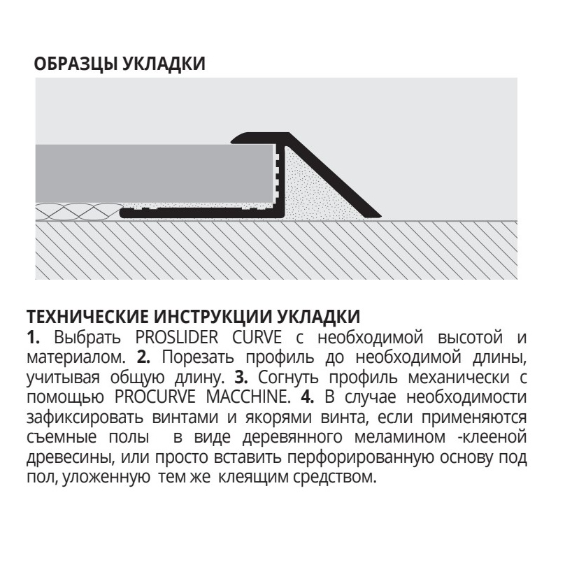 Профиль Progress Profiles Proslider Curve PDAACV 10 2.7 м. (серебро), гибкий