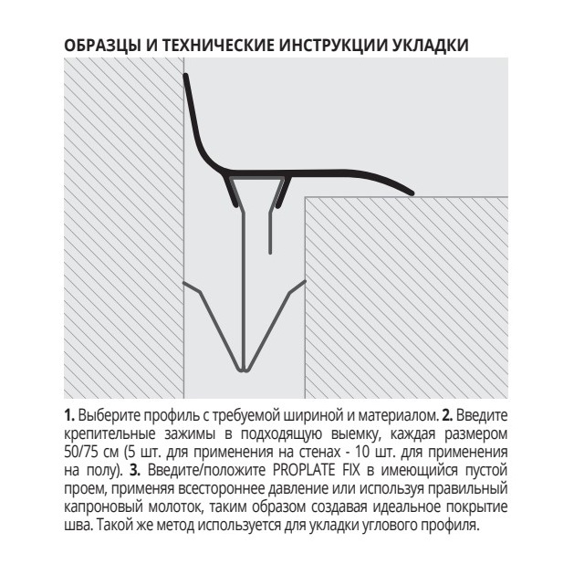 Деформационный профиль Progress Profiles Proplate Fix PETFXAA 70 3 м. (серебро), угловой