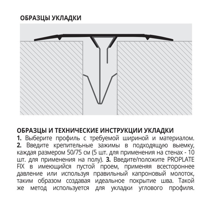 Деформационный профиль Progress Profiles Proplate Fix PETFXP 50-01 3 м. (белый)
