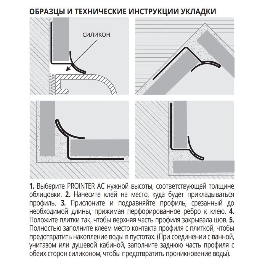 Профиль Progress Profiles Prointer PIACS 125 2.7 м. (нерж. сталь),сатинированный