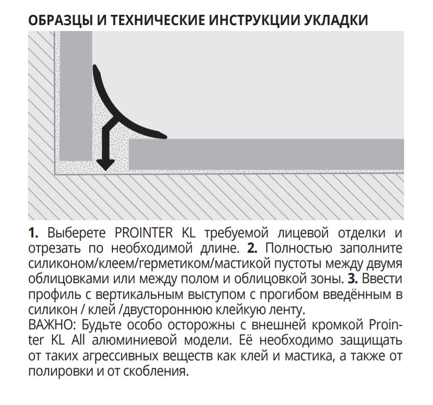 Профиль Progress Profiles Prointer KL All PIKLAA 045 2.7 м. (серебро)