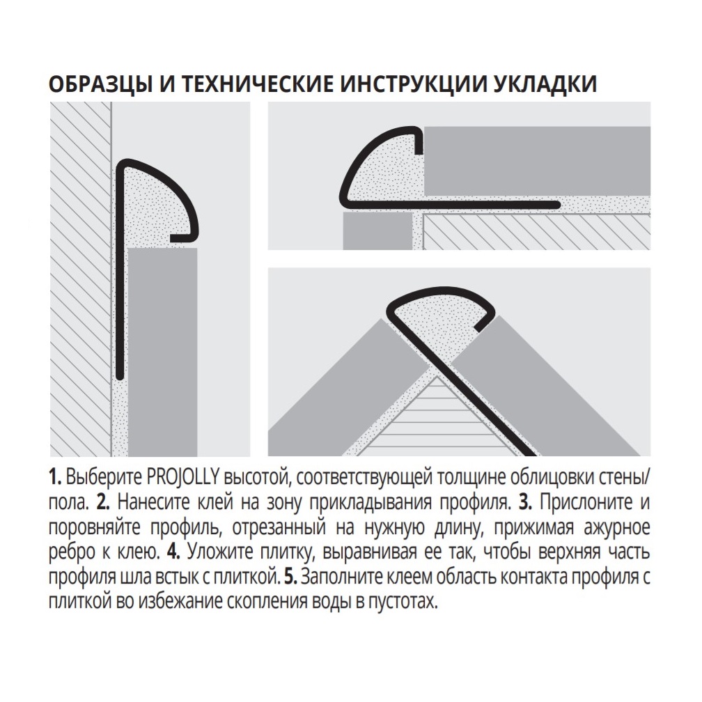 Профиль Progress Profiles Projolly PJACS 10 2.7 м. (нерж. сталь), сатинированный