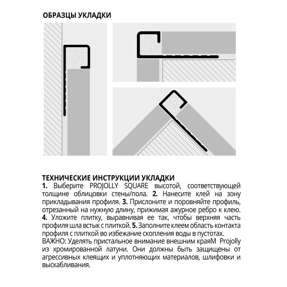 Профиль Progress Profiles Projolly Square PJQSOC 08 2.7 м. (латунь хромированная)