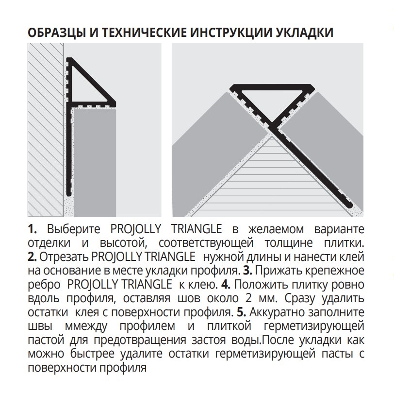 Профиль Progress Profiles Projolly Triangle PJTRBC 08 2.7 м. (хром), глянцевый