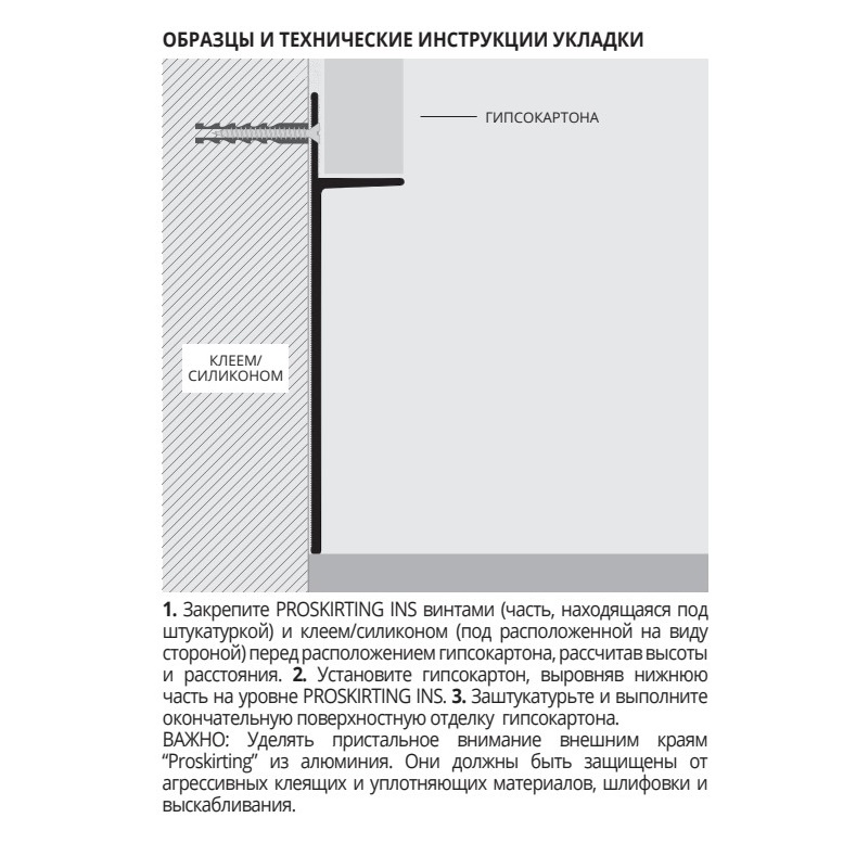 Плинтус Progress Profiles Proskirting Insert PKINSAA 60 2 м. (серебро), 