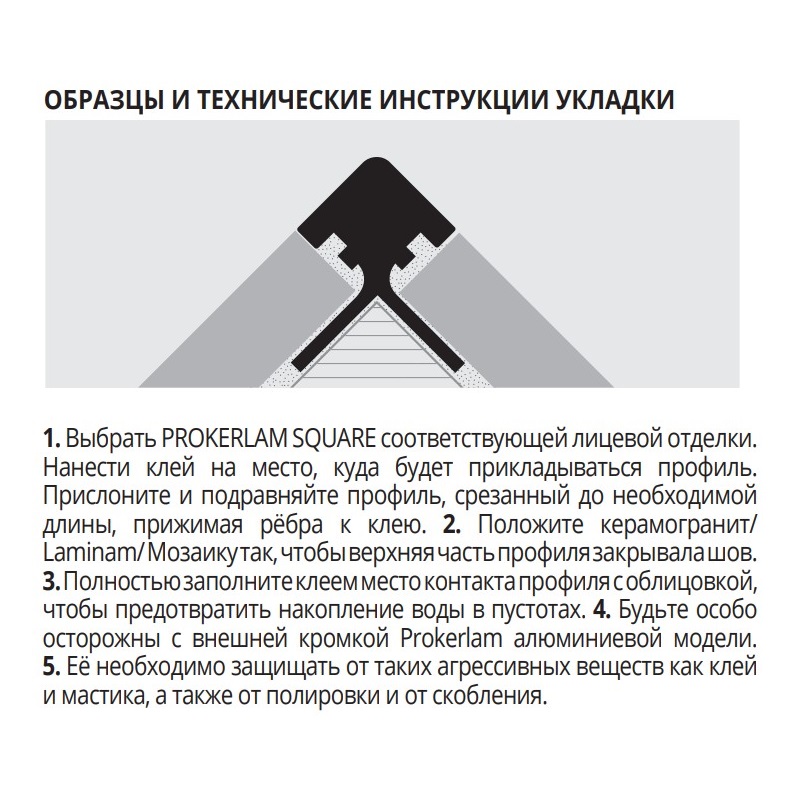 Профиль Progress Profiles Prokerlam Square PKLQBC 045 2.7 м. (хром), полированный