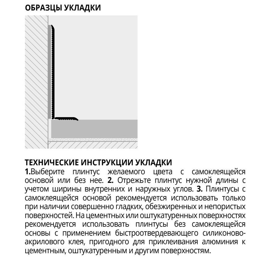 Плинтус Progress Profiles Плинтус рулонный 62F  BTPFN 62A (черный), самоклеящийся
