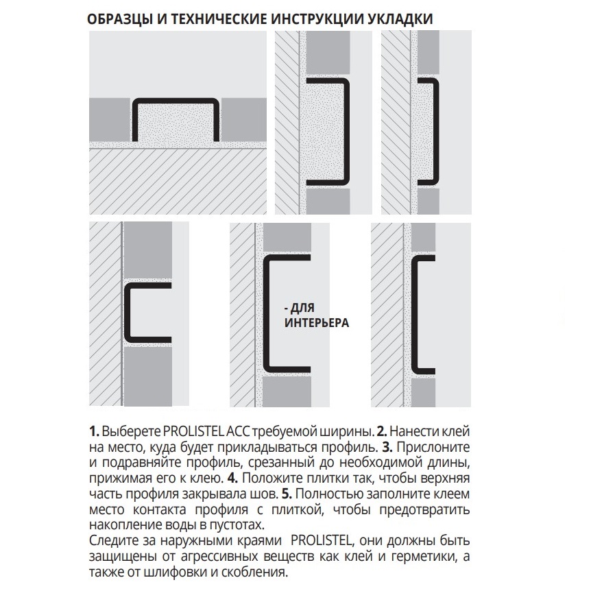 Профиль Progress Profiles Prolistel ACC PLTACS 20 2.7 м. (нерж. сталь), сатинированный