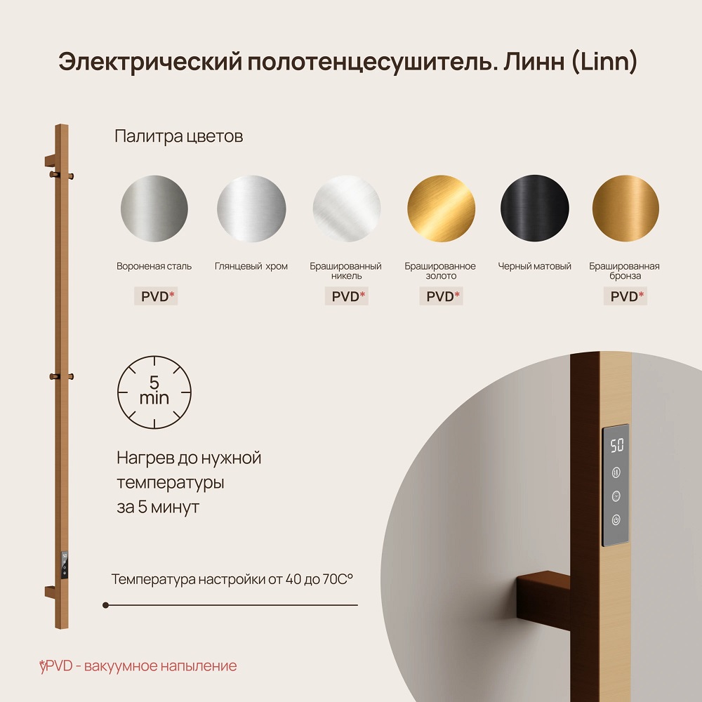 Полотенцесушитель электрический Sancos Линн (Linn) SC13002BB (брашированная бронза), I-образный