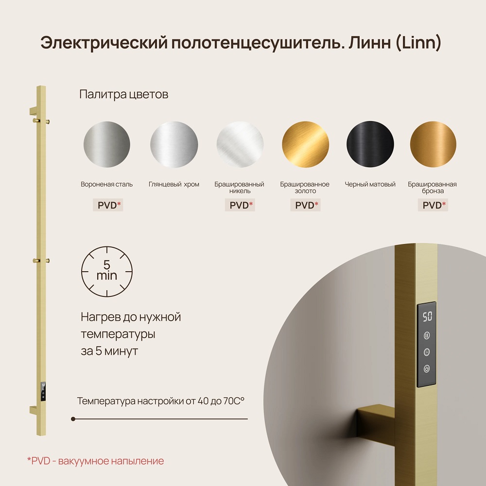 Полотенцесушитель электрический Sancos Линн (Linn) SC13002BG (брашированное золото), I-образный