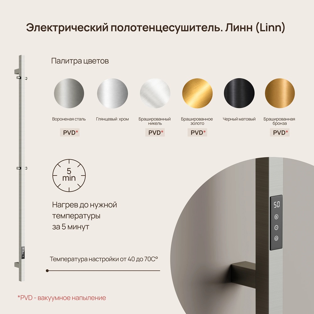 Полотенцесушитель электрический Sancos Линн (Linn) SC13002BN (брашированный никель), I-образный