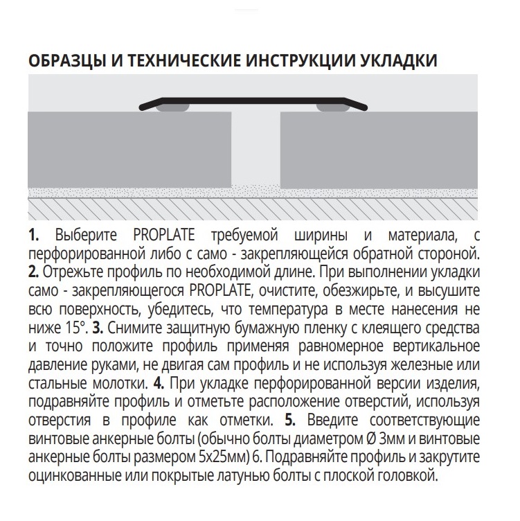 Порог Progress Profiles Proplate PETAСS 409AS 0.93 м (нерж. сталь), самоклеящийся