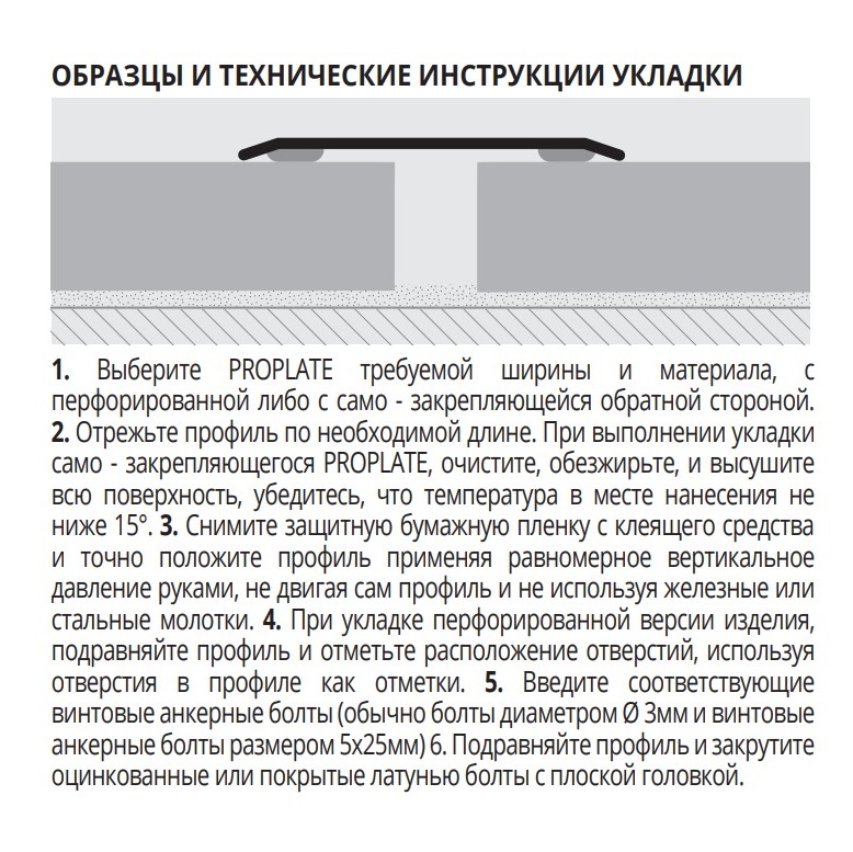 Порог Progress Profiles Proplate PETOL 30A 2.7 м. (латунь блестящая), самоклеящийся