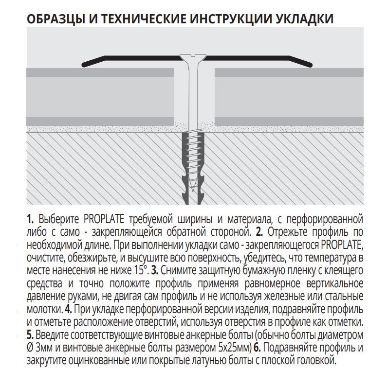 Порог Progress Profiles Proplate PETOL 30F 2.7 м. (латунь блестящая), перфорированный