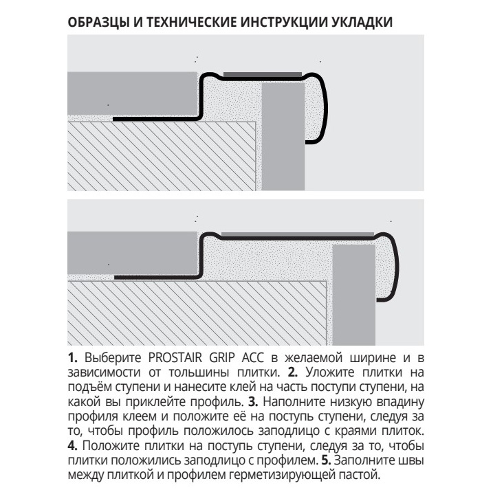 Профиль для ступеней Progress Profiles Prostair GRIP ACC PTRGRACS 04535 2.7 м. (нерж.сталь), сатинированный