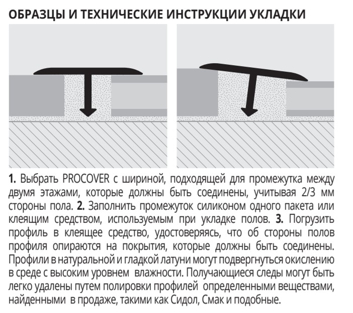 Профиль Progress Profiles Procover PCROS 209 2.7 м. (латунь сатинированная)