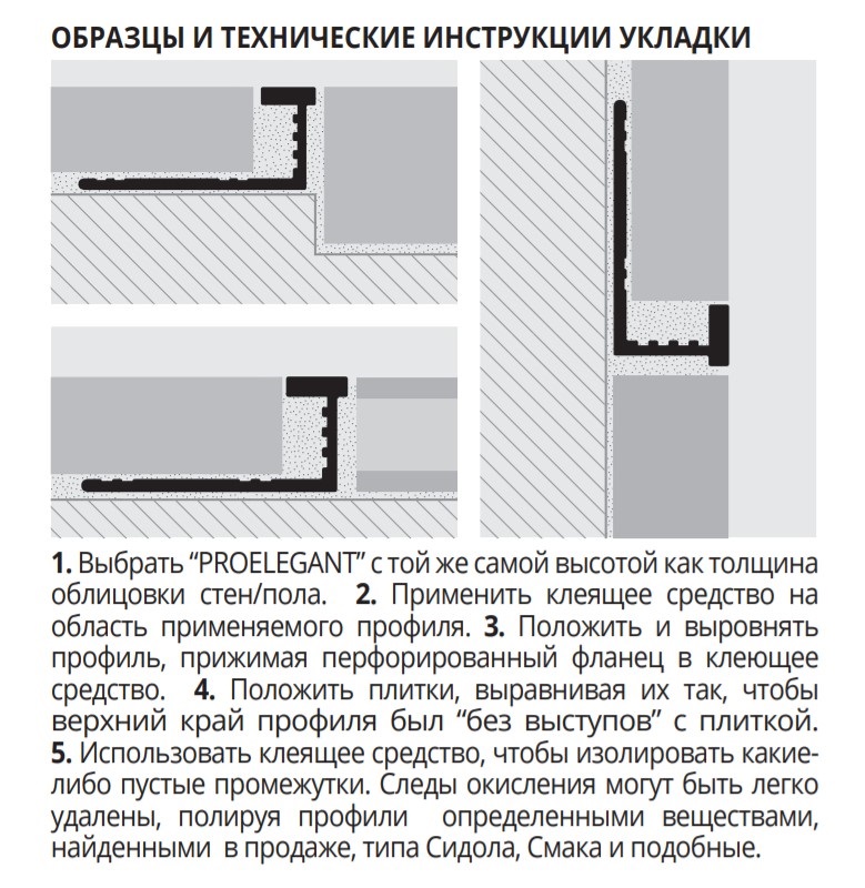 Профиль Progress Profiles Proelegant PELOS 10 2.7 м. (латунь сатинированная)
