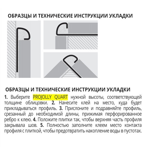 Профиль Progress Profiles Projolly Quart PJQТACS 10 2.7 м. (нерж. сталь), сатинированный
