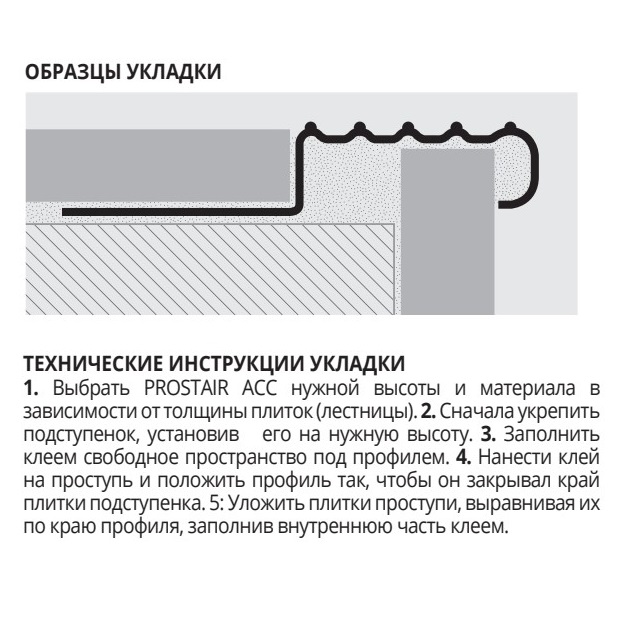 Профиль для ступеней Progress Profiles Prostair ACC PTRACS 10 2.7 м. (нерж. сталь), сатинированный