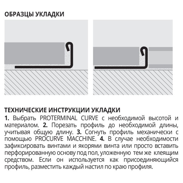 Профиль Progress Profiles Proterminal Curve PTACCV 08 2.7 м. (нерж. сталь), гибкий, полированный