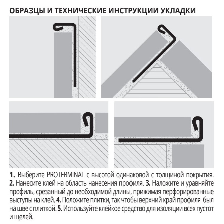 Профиль Progress Profiles Proterminal PTACS 20 2.7 м. (нерж. сталь), сатинированный