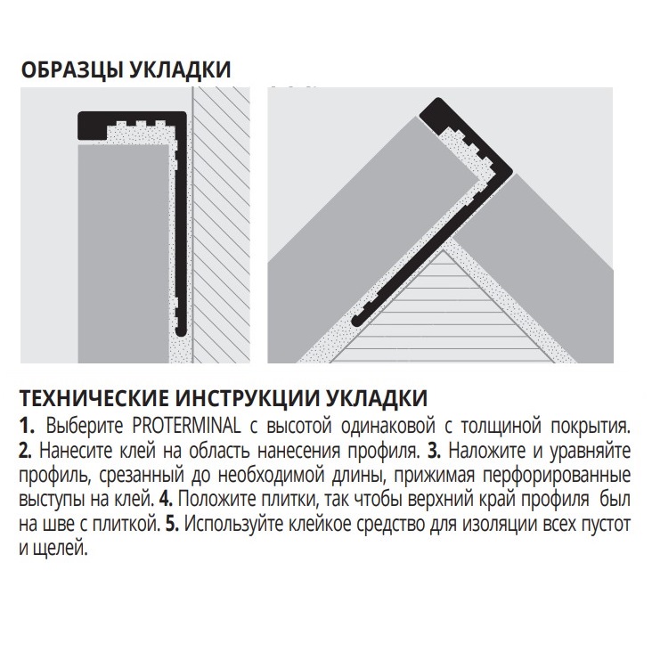 Профиль Progress Profiles Proterminal PTOC 08 2.7 м. (латунь хромированная), глянцевый