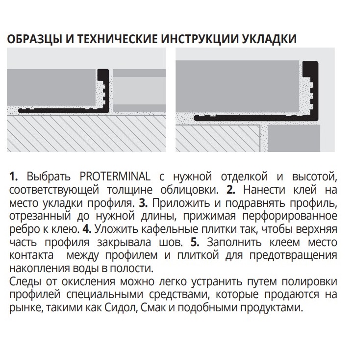 Профиль Progress Profiles Proterminal PTON 1259 0.9 м. (латунь натуральная), матовый