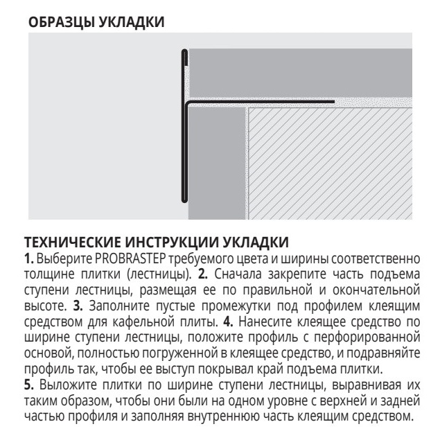 Профиль Progress Profiles Protermstep ACC PTSPAC 10125 2.7 м. (нерж. сталь), полированный