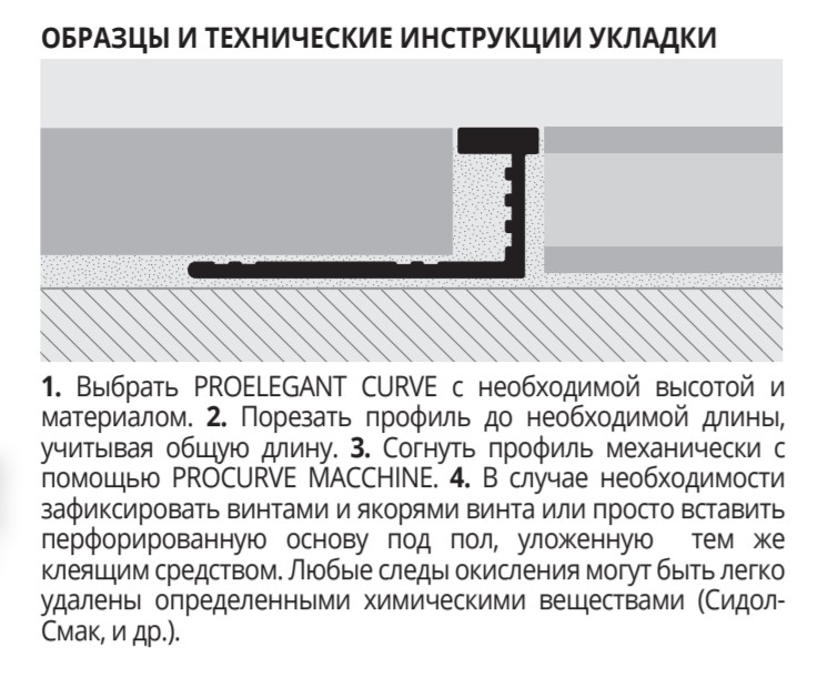 Профиль Progress Profiles Proelegant Curve PELAACV 125 2.7 м. (серебро), гибкий