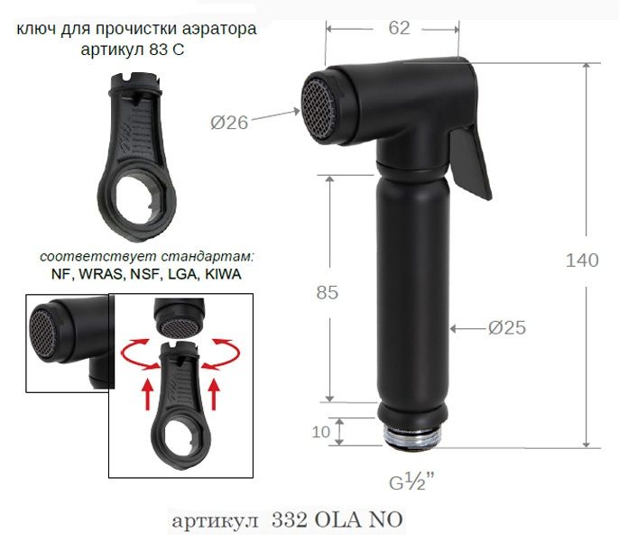 Душ-пистолет Remer Shut-Off Matt Black 332OLANOx (черный матовый)