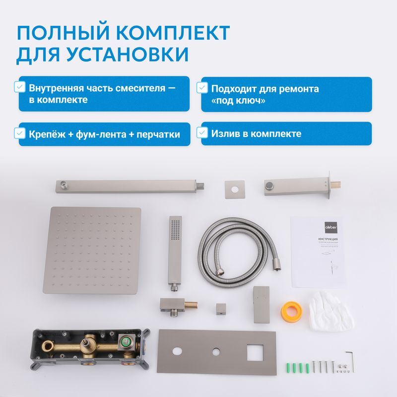 Душевая система скрытого монтажа Abber Daheim AF8217SP (сатин), с изливом