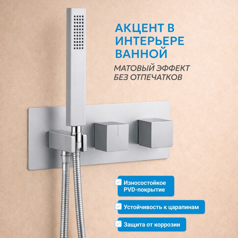 Душевая система скрытого монтажа Abber Daheim AF8254SP (сатин), с термостатом, с изливом