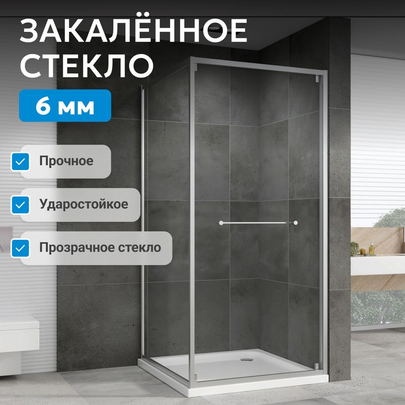 Душевой уголок Abber Schwarzer Diamant AG0A090 90x90x195 (хром)