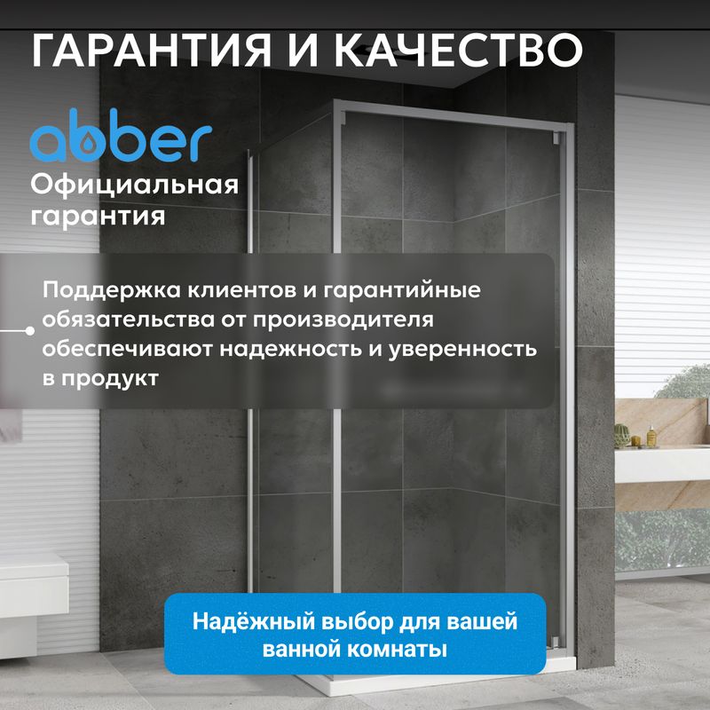 Душевой уголок Abber Schwarzer Diamant AG0A090 90x90x195 (хром)