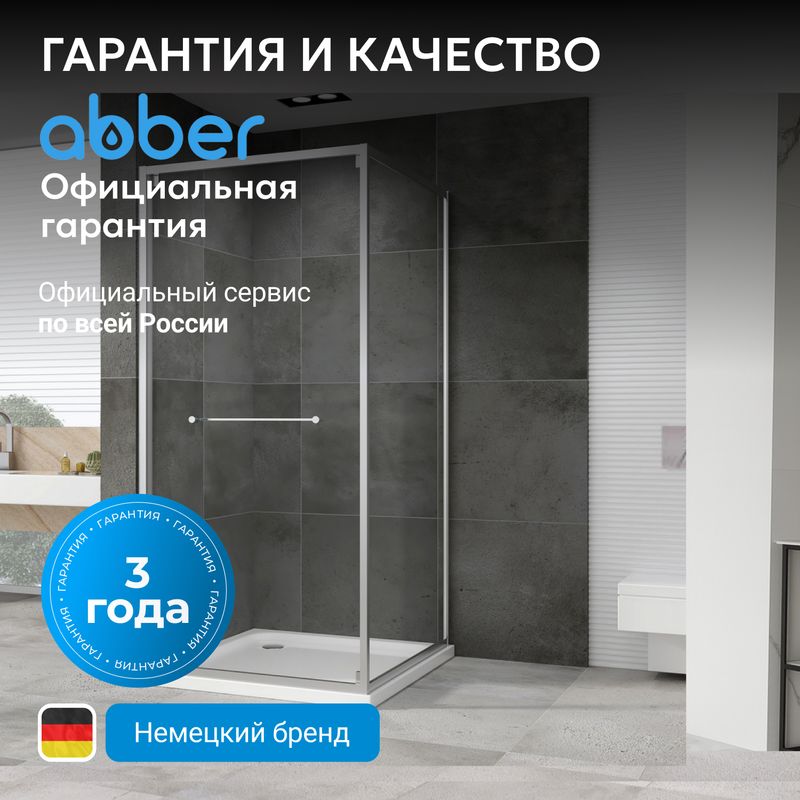 Душевой уголок Abber Schwarzer Diamant AG0A090 90x90x195 (хром)