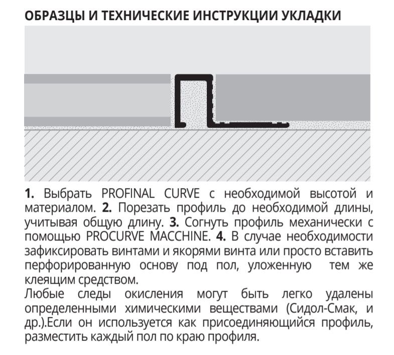 Профиль Progress Profiles Profinal Curve PRFONCV 125 2.7 м. (латунь натуральная), гибкий